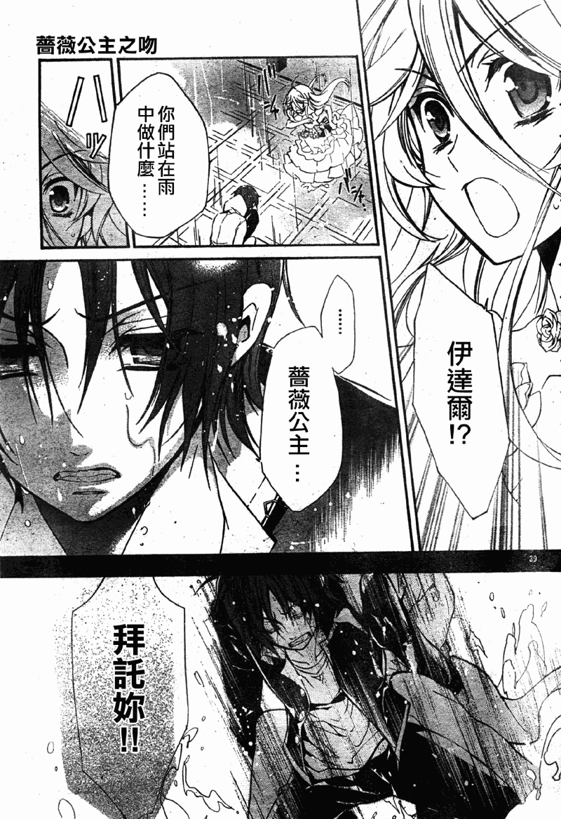 蔷薇千金之吻 第28话 第38页