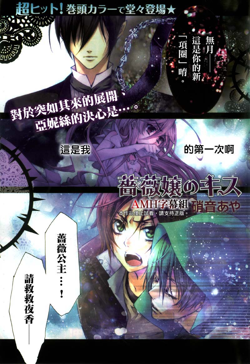 蔷薇千金之吻 第29话 第0页