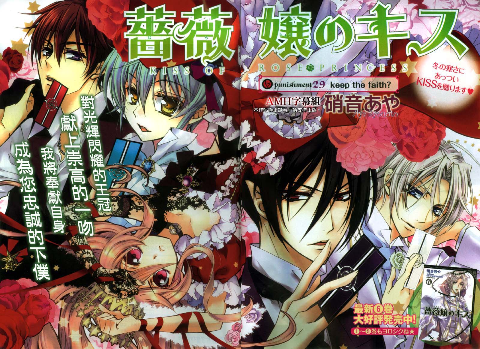 蔷薇千金之吻 第29话 第1页