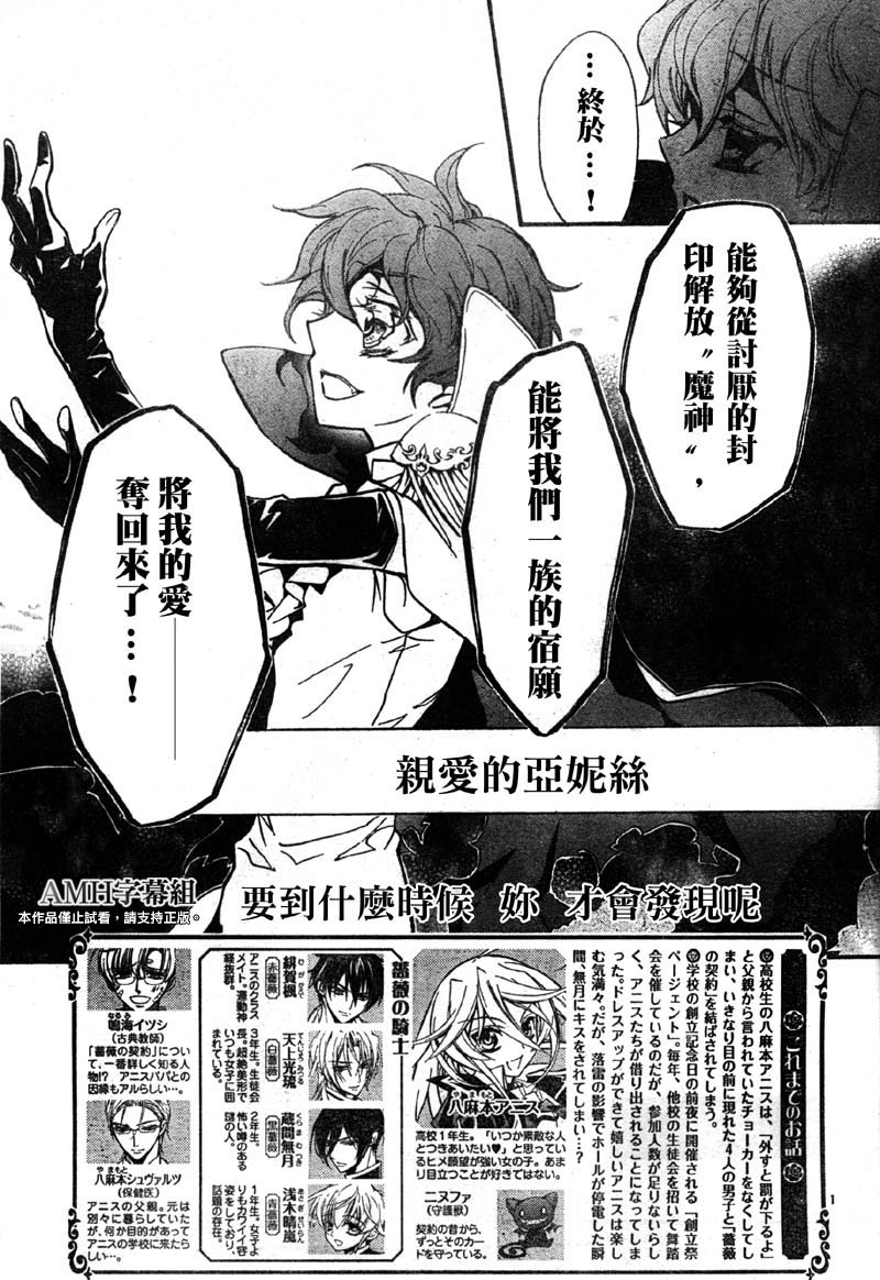 蔷薇千金之吻 第29话 第2页