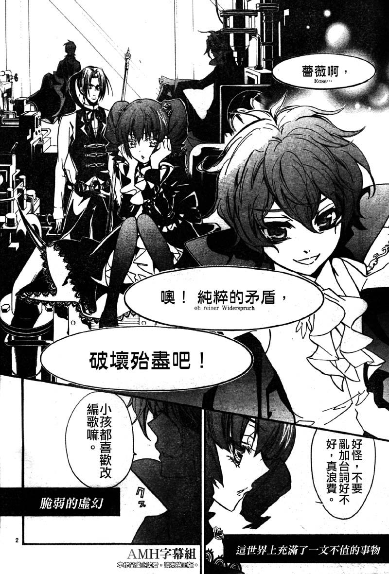 蔷薇千金之吻 第29话 第3页