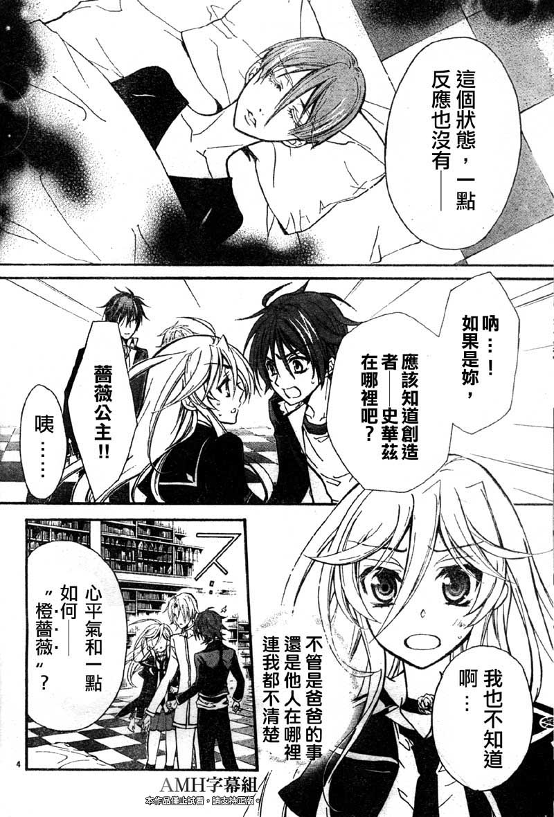 蔷薇千金之吻 第29话 第5页