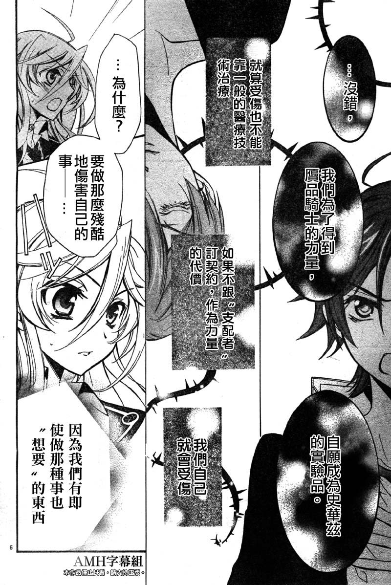 蔷薇千金之吻 第29话 第7页