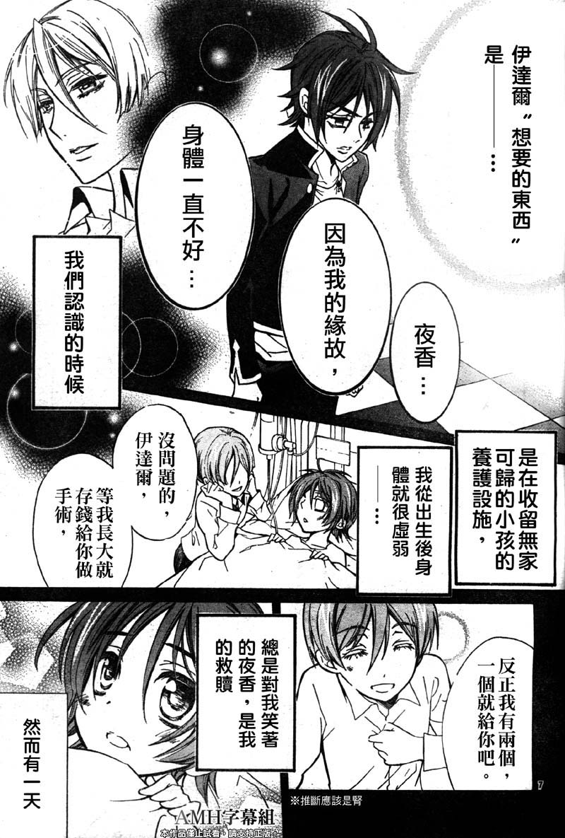 蔷薇千金之吻 第29话 第8页