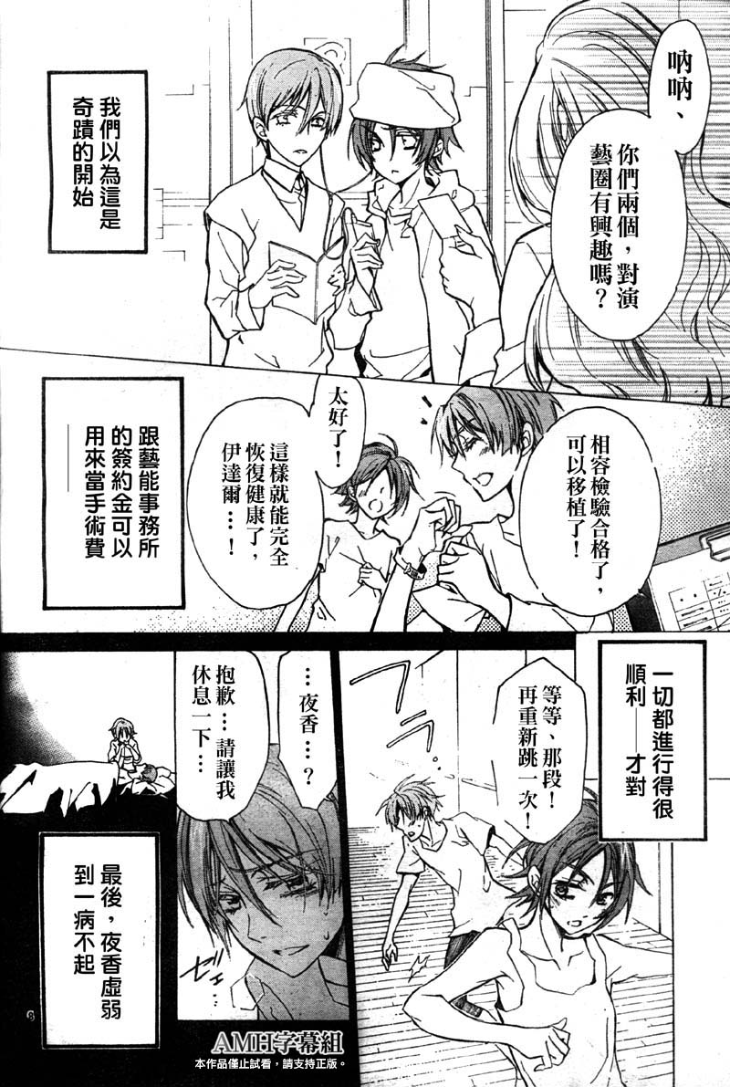 蔷薇千金之吻 第29话 第9页