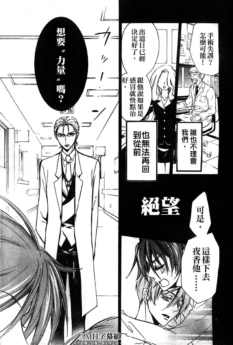 蔷薇千金之吻 第29话 第10页