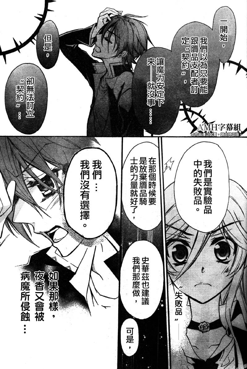 蔷薇千金之吻 第29话 第12页