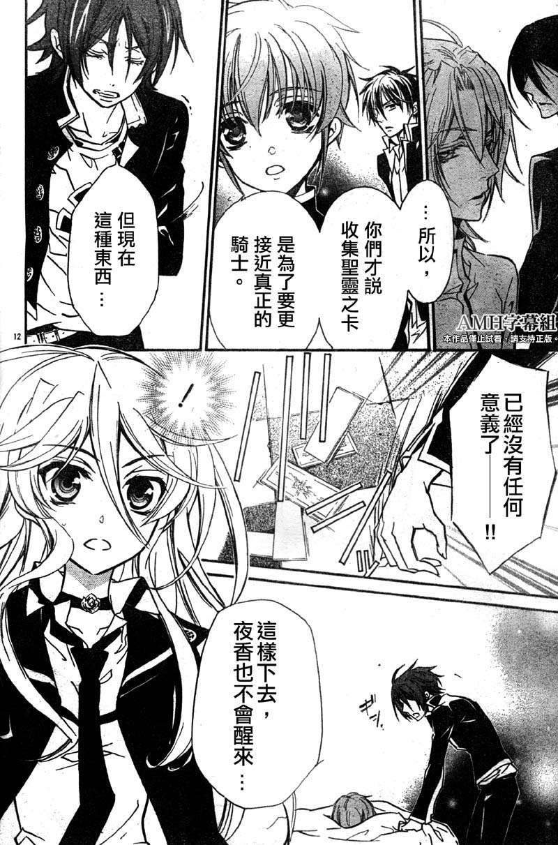 蔷薇千金之吻 第29话 第13页