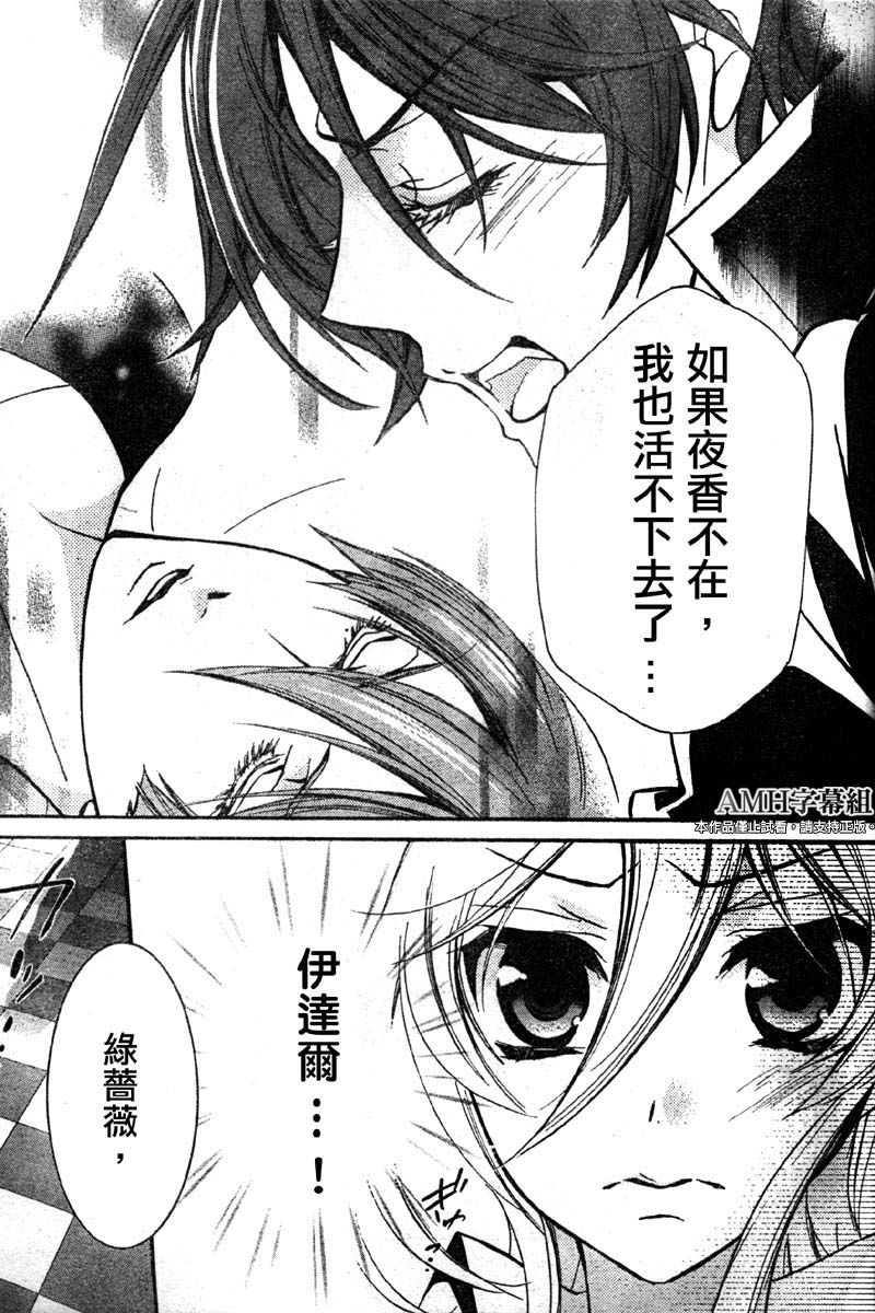 蔷薇千金之吻 第29话 第14页