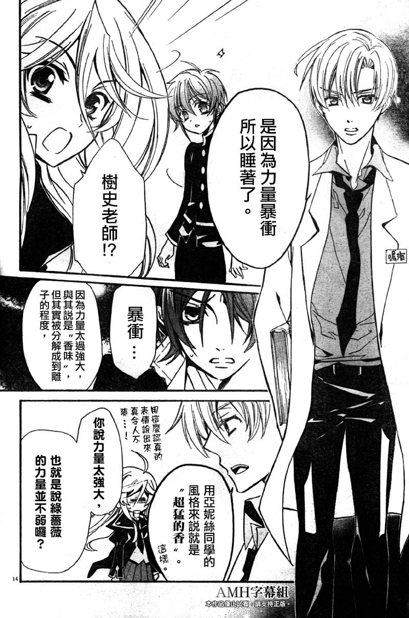 蔷薇千金之吻 第29话 第15页