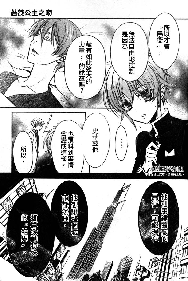 蔷薇千金之吻 第29话 第16页