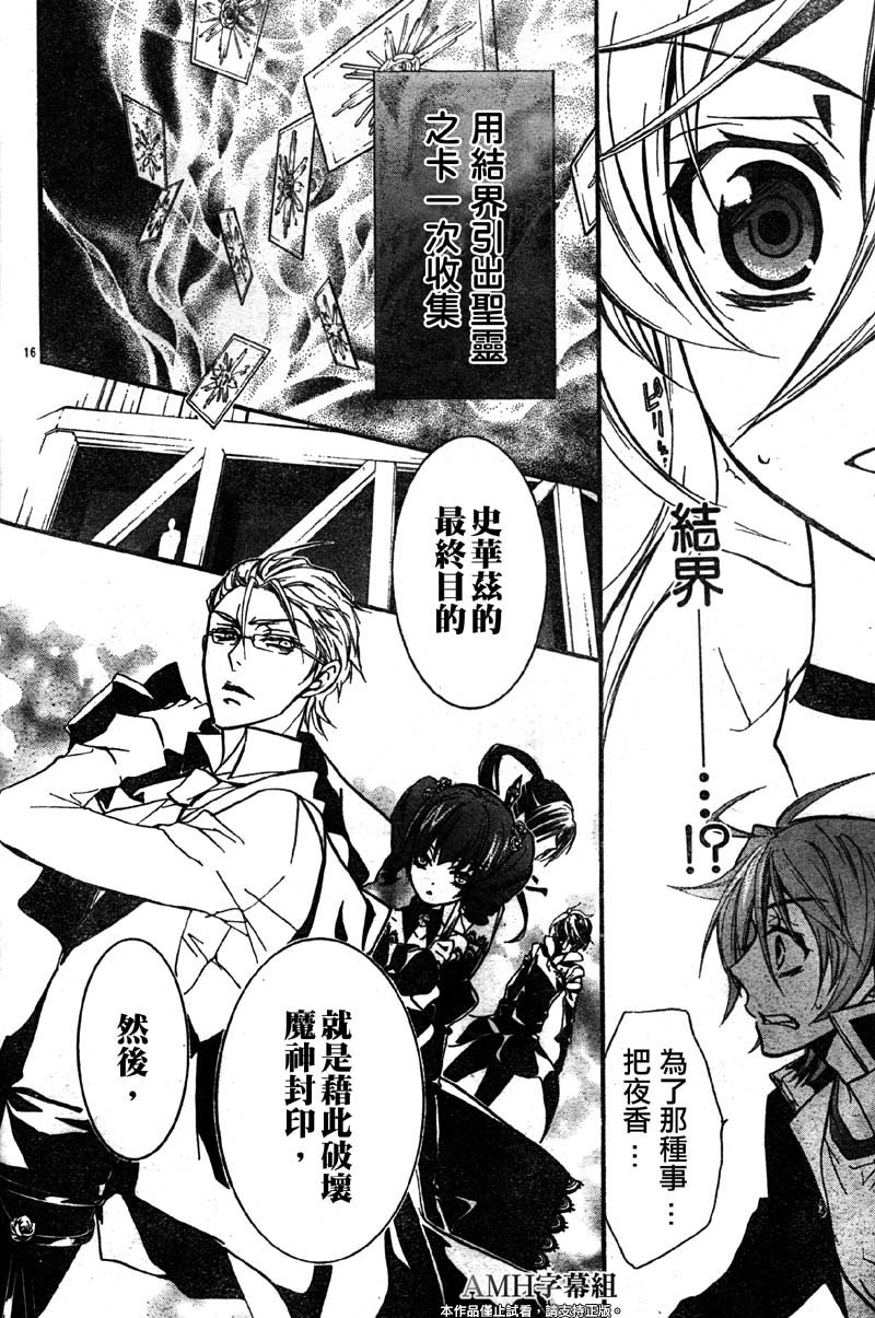 蔷薇千金之吻 第29话 第17页