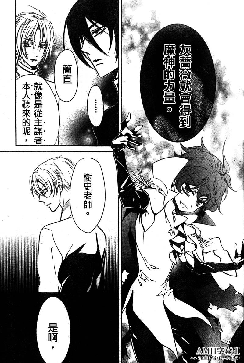 蔷薇千金之吻 第29话 第18页