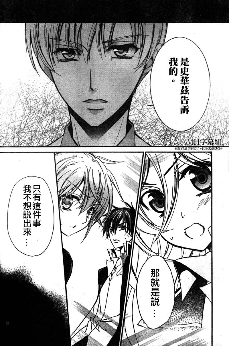 蔷薇千金之吻 第29话 第19页