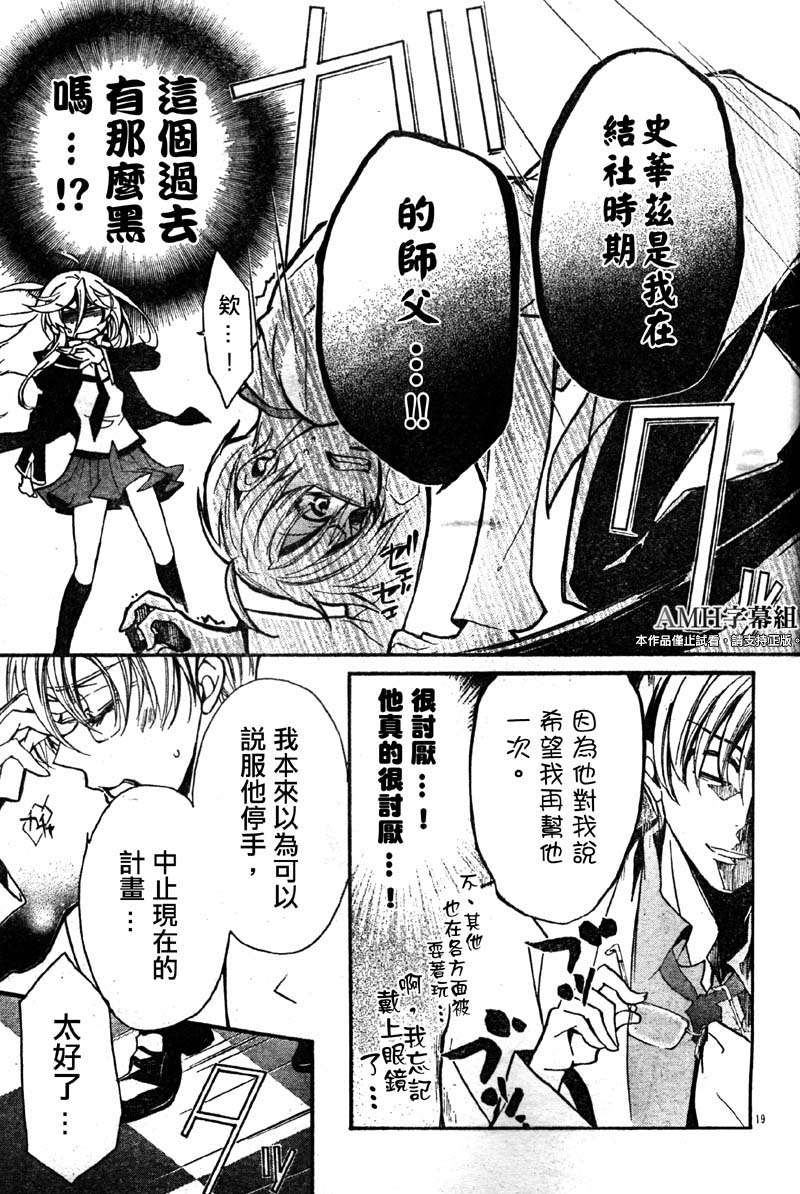 蔷薇千金之吻 第29话 第20页