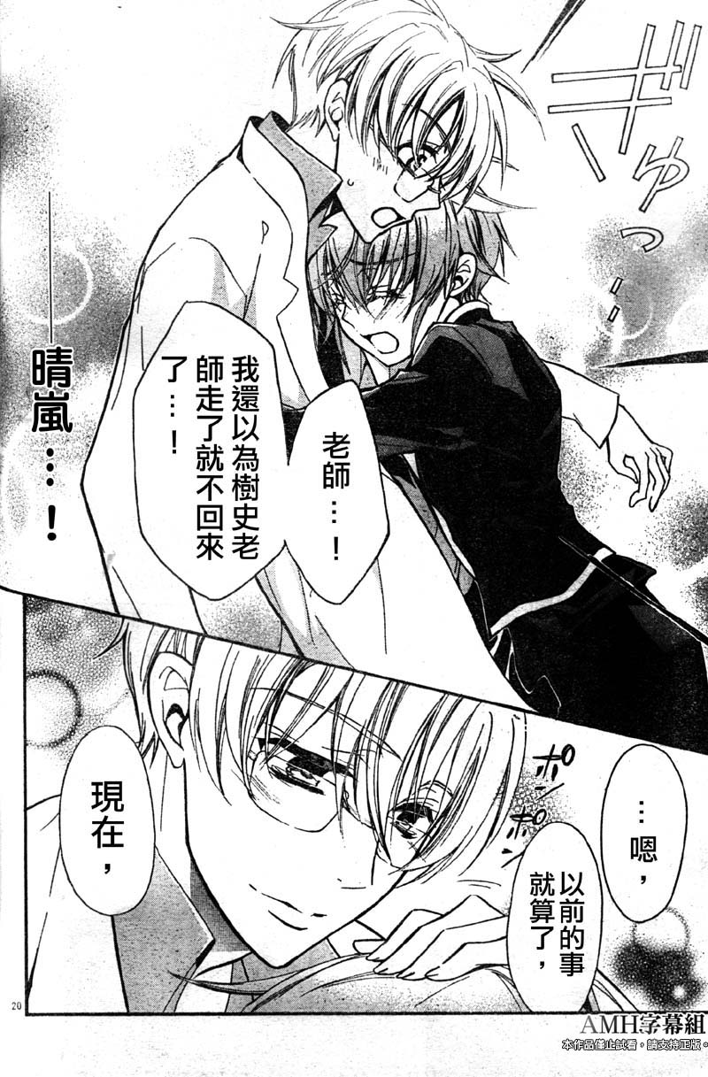 蔷薇千金之吻 第29话 第21页