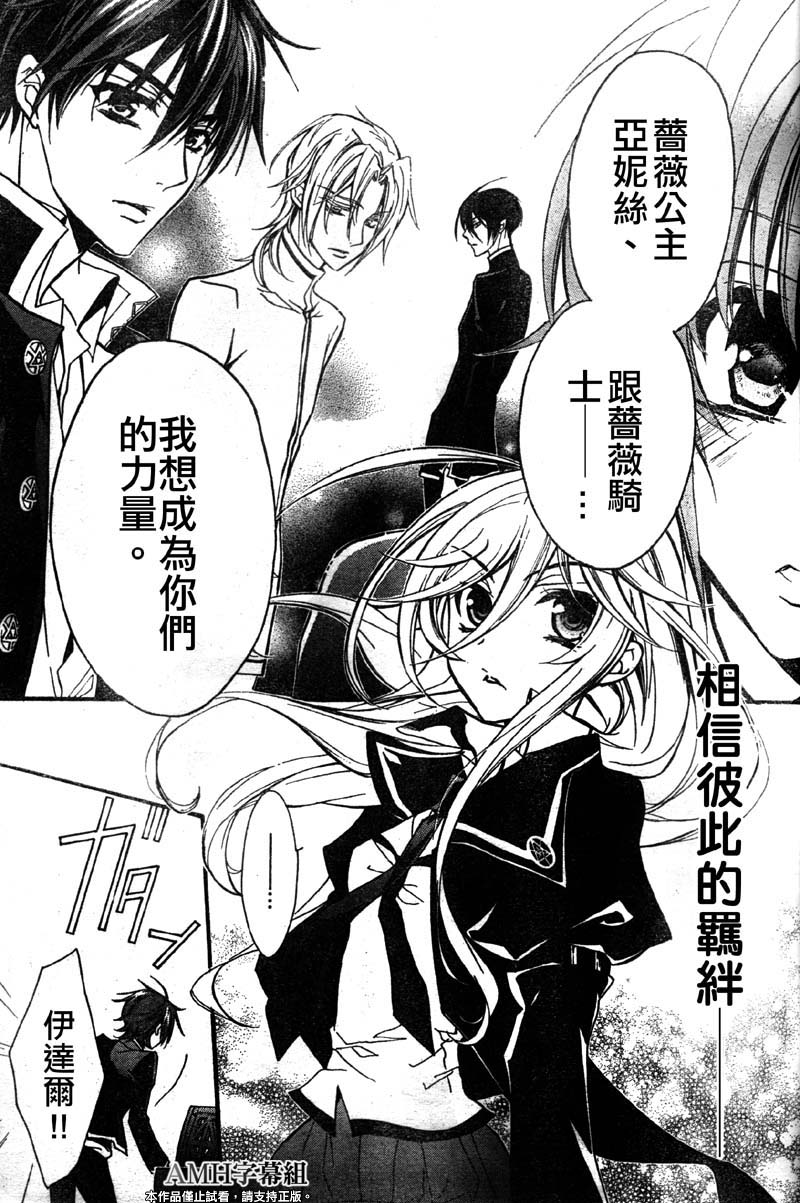 蔷薇千金之吻 第29话 第22页