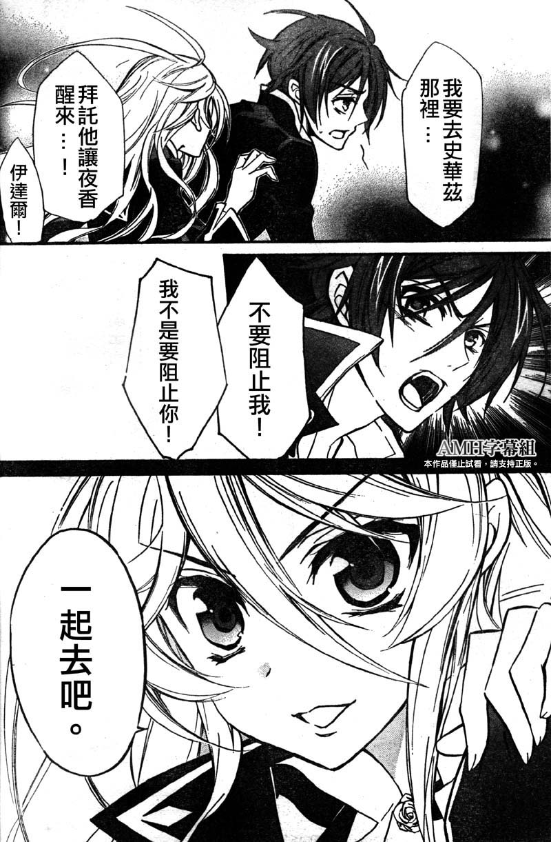 蔷薇千金之吻 第29话 第23页