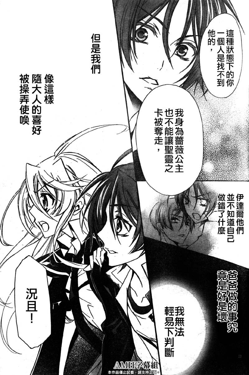 蔷薇千金之吻 第29话 第24页