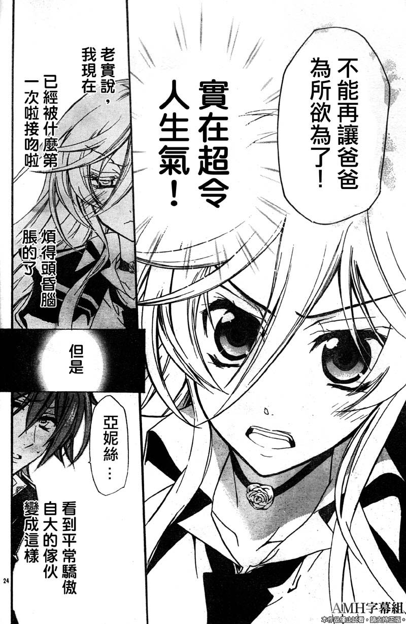 蔷薇千金之吻 第29话 第25页