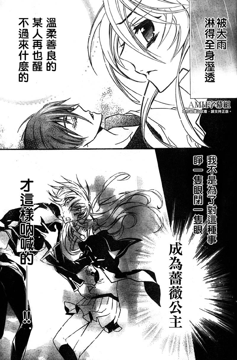 蔷薇千金之吻 第29话 第26页