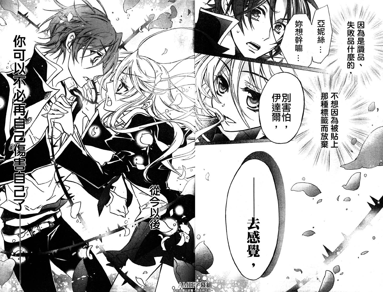 蔷薇千金之吻 第29话 第27页