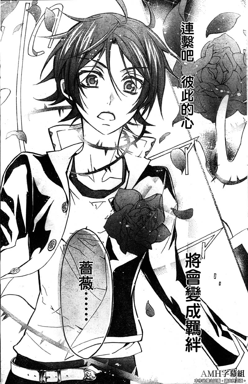 蔷薇千金之吻 第29话 第28页