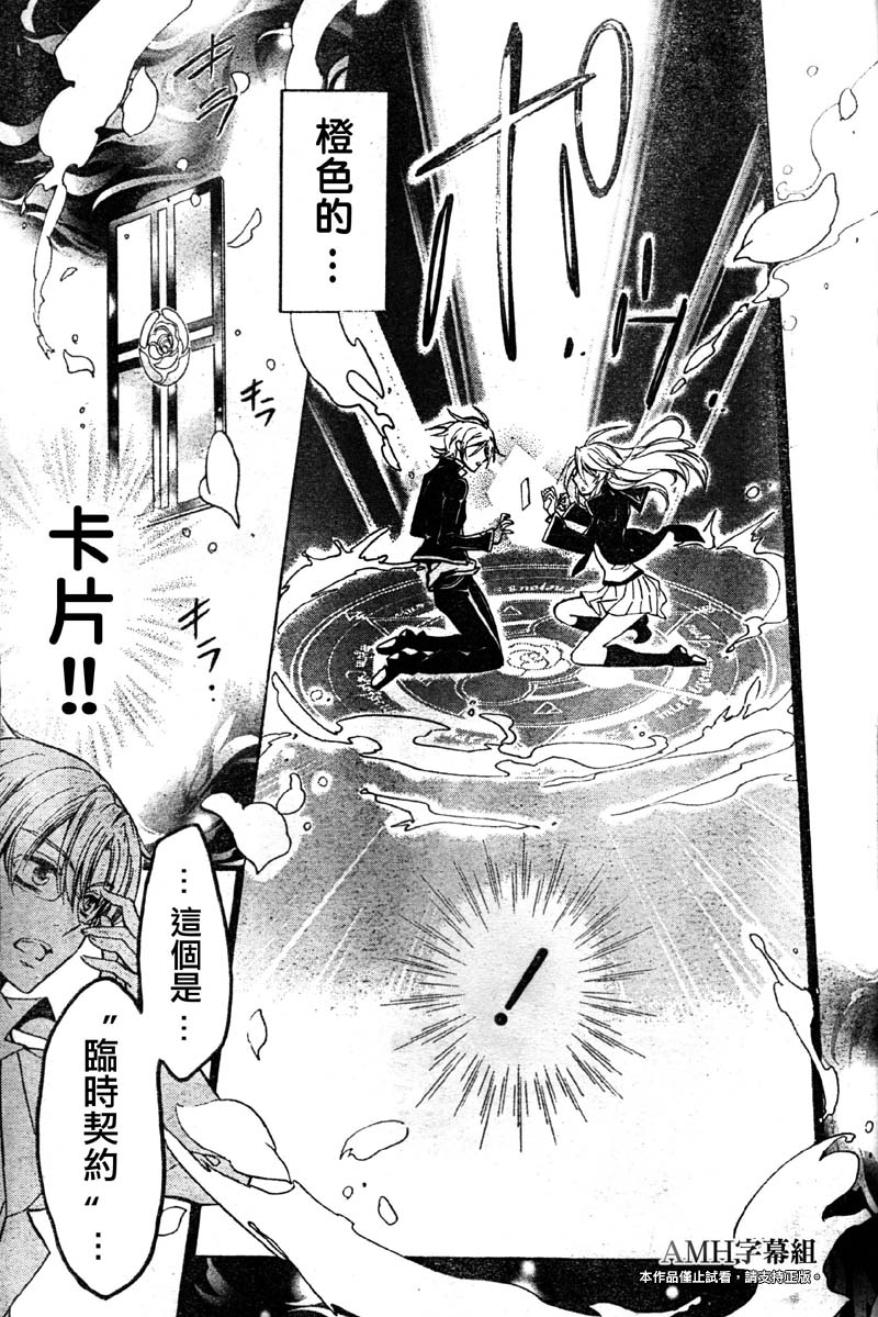 蔷薇千金之吻 第29话 第29页