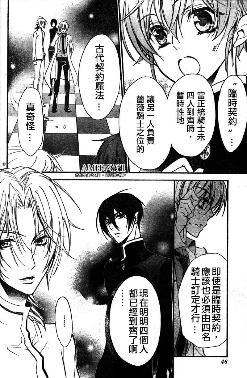 蔷薇千金之吻 第29话 第30页