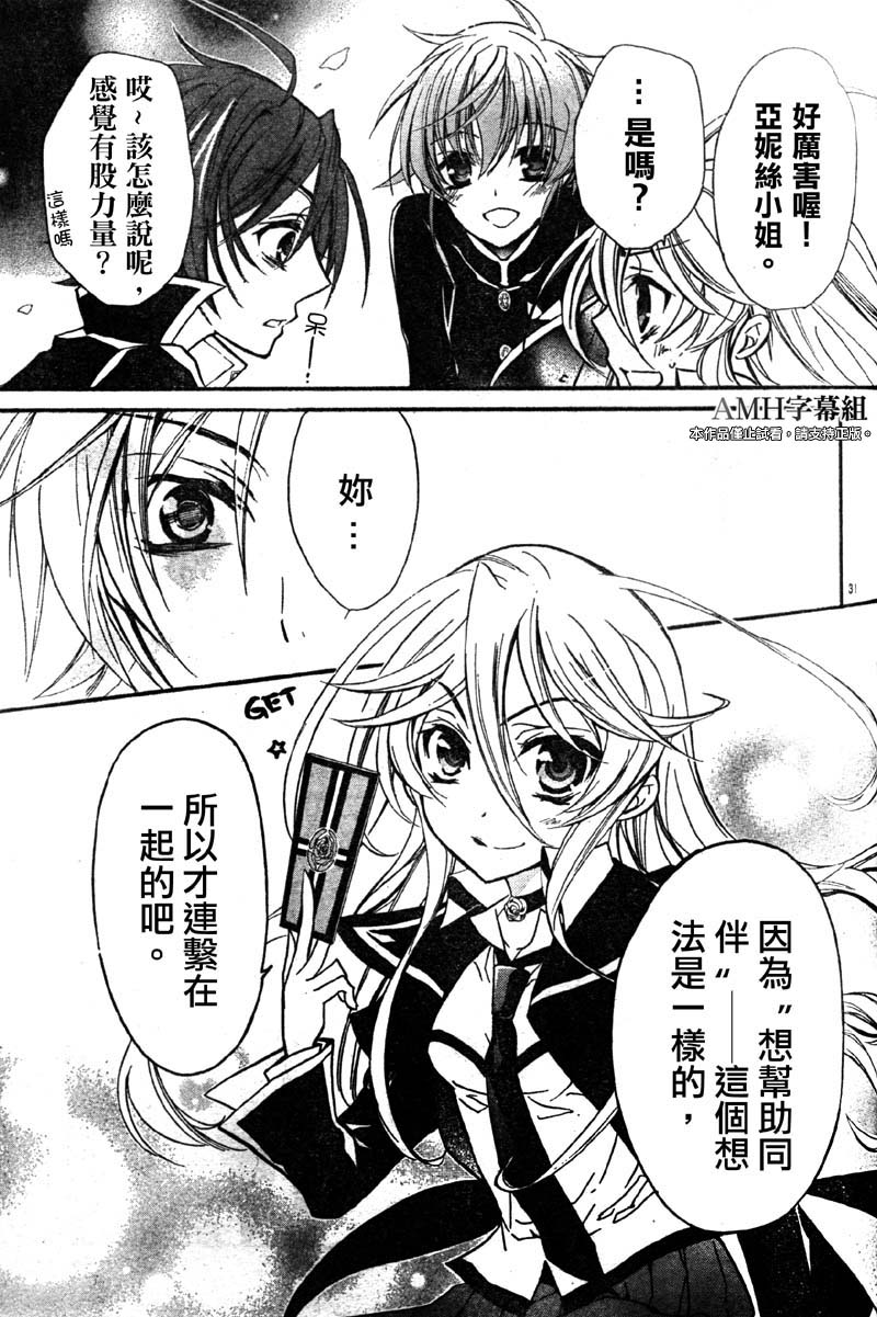 蔷薇千金之吻 第29话 第31页