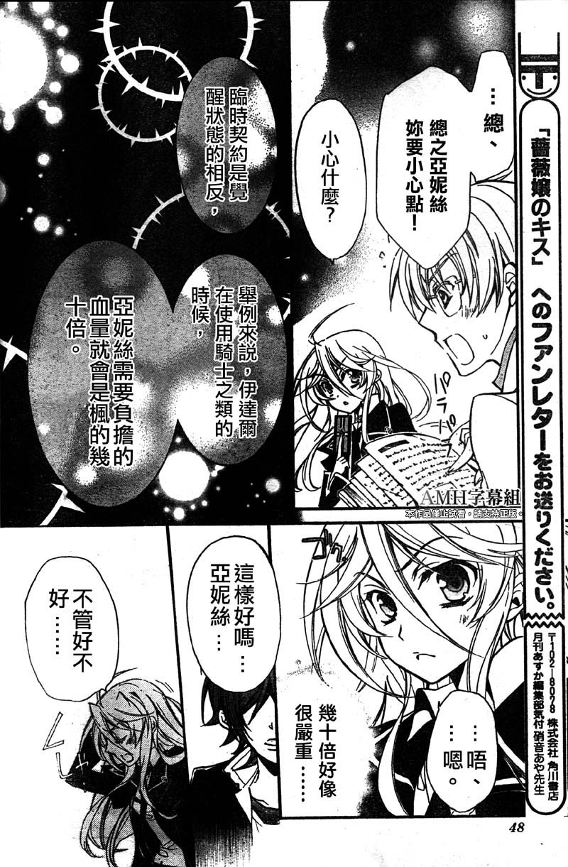 蔷薇千金之吻 第29话 第32页