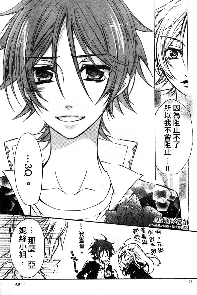 蔷薇千金之吻 第29话 第33页