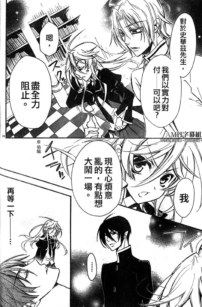 蔷薇千金之吻 第29话 第34页