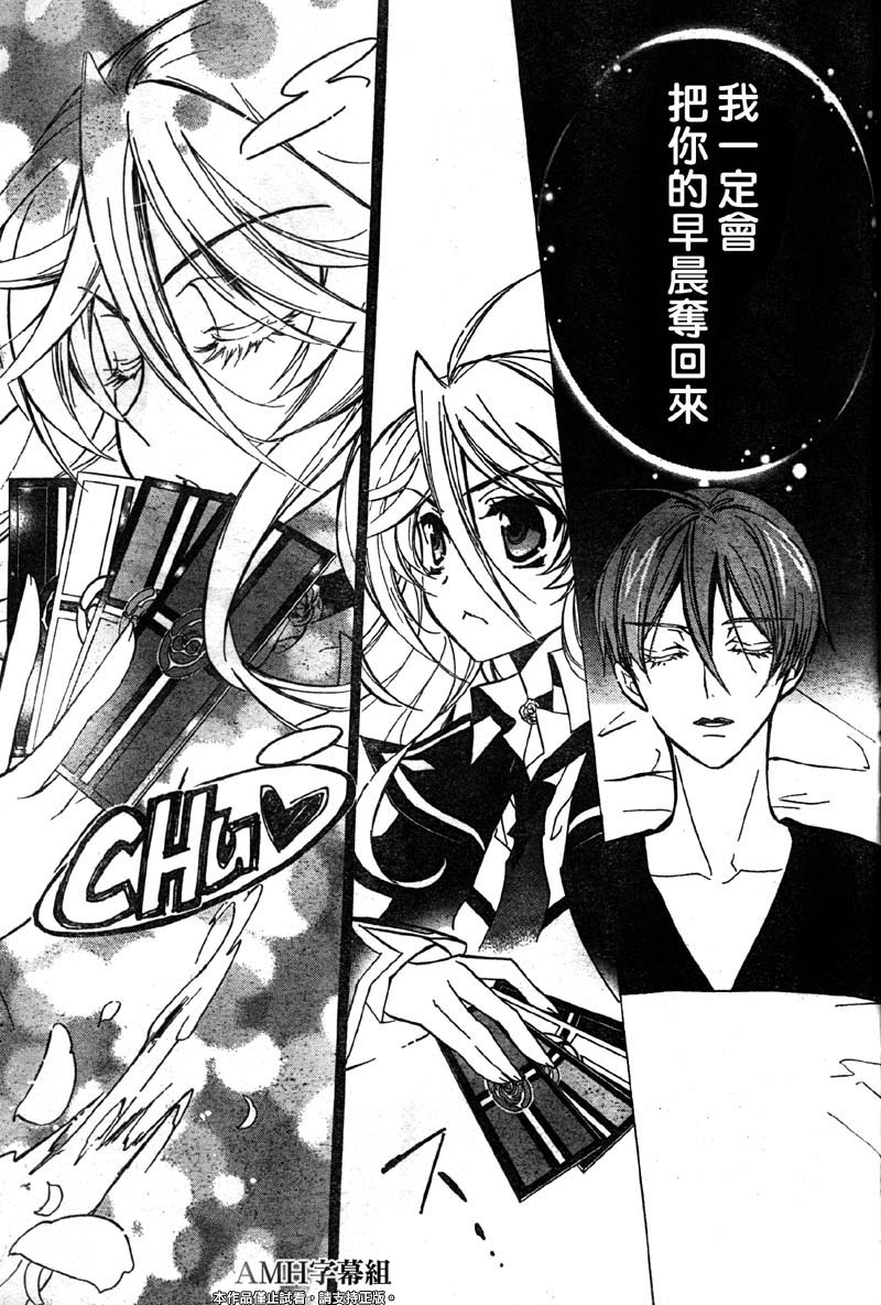 蔷薇千金之吻 第29话 第35页