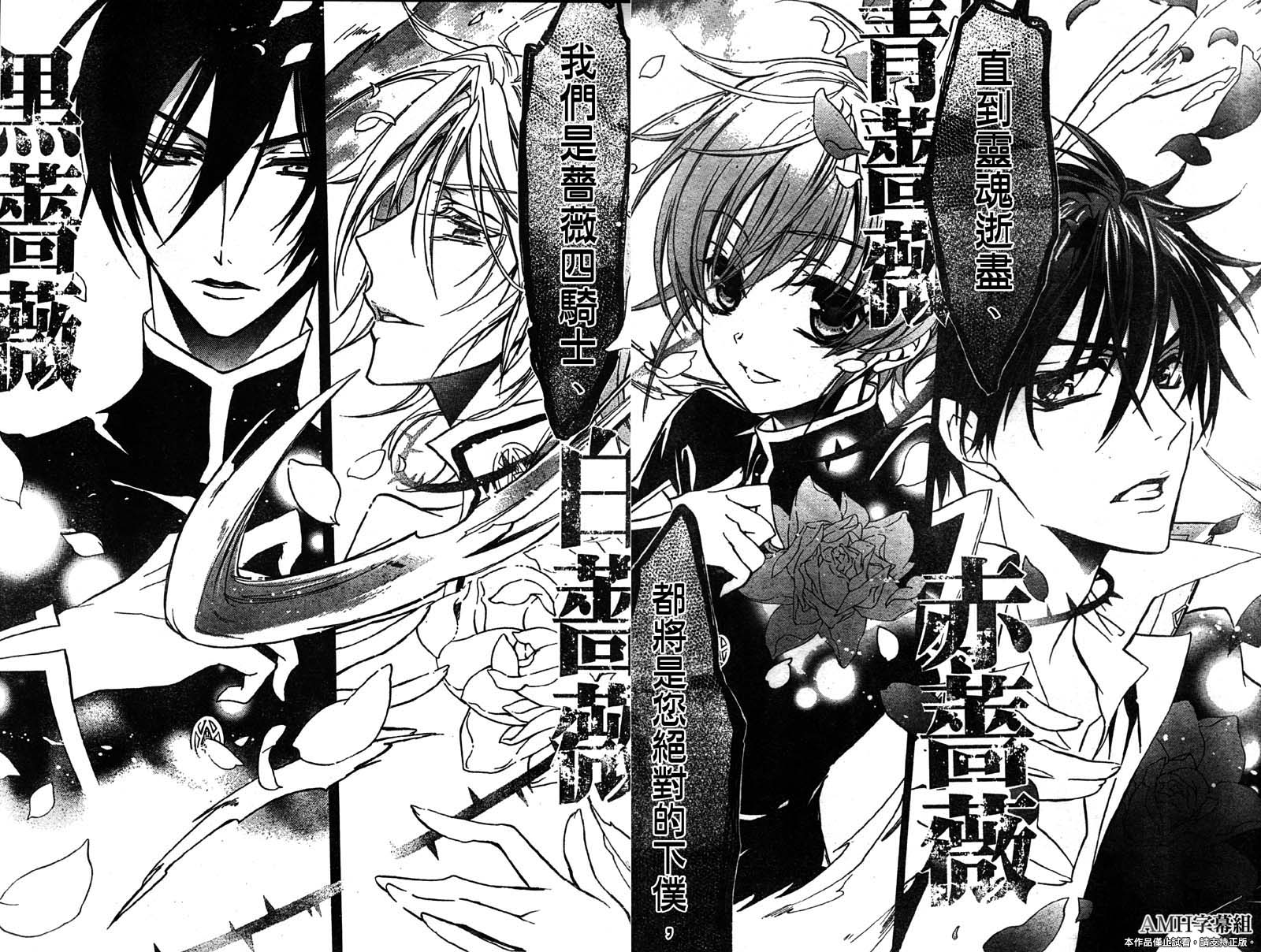 蔷薇千金之吻 第29话 第36页