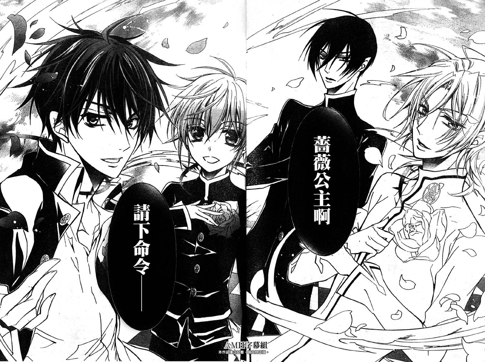 蔷薇千金之吻 第29话 第37页