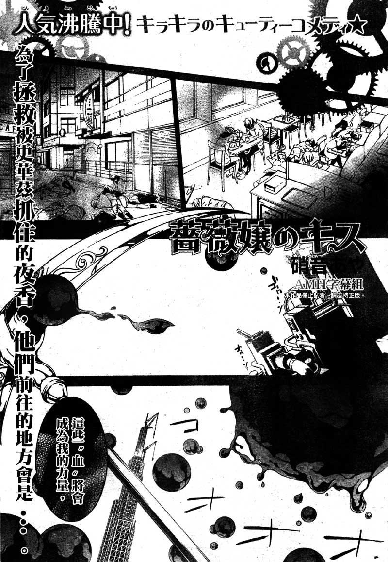 蔷薇千金之吻 第30话 第0页