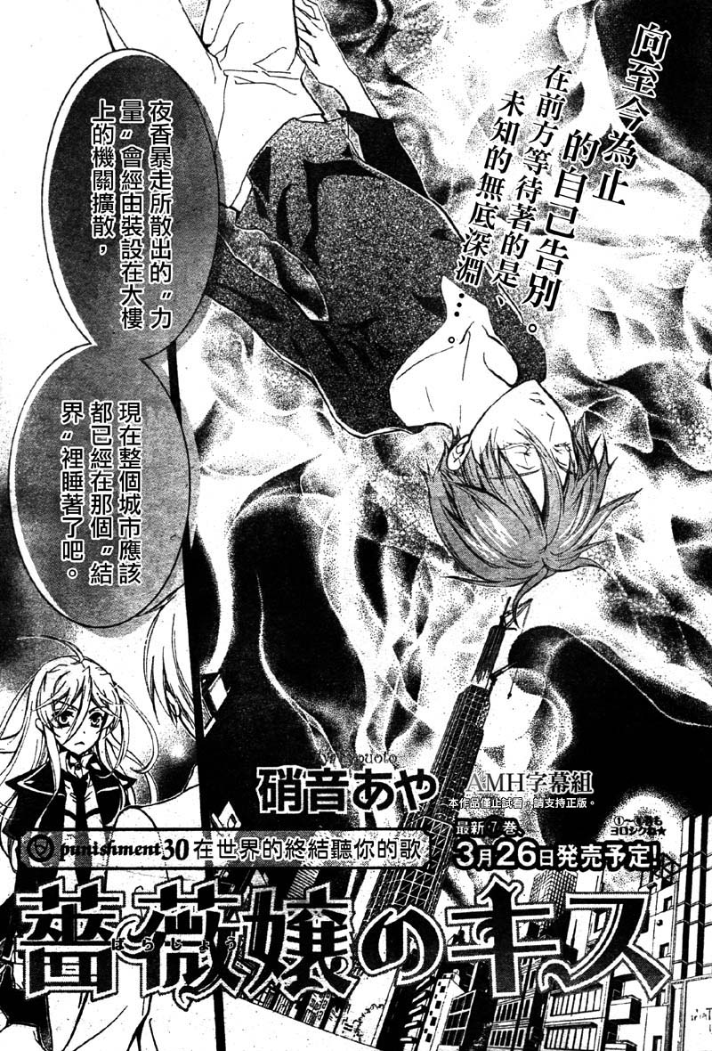 蔷薇千金之吻 第30话 第2页