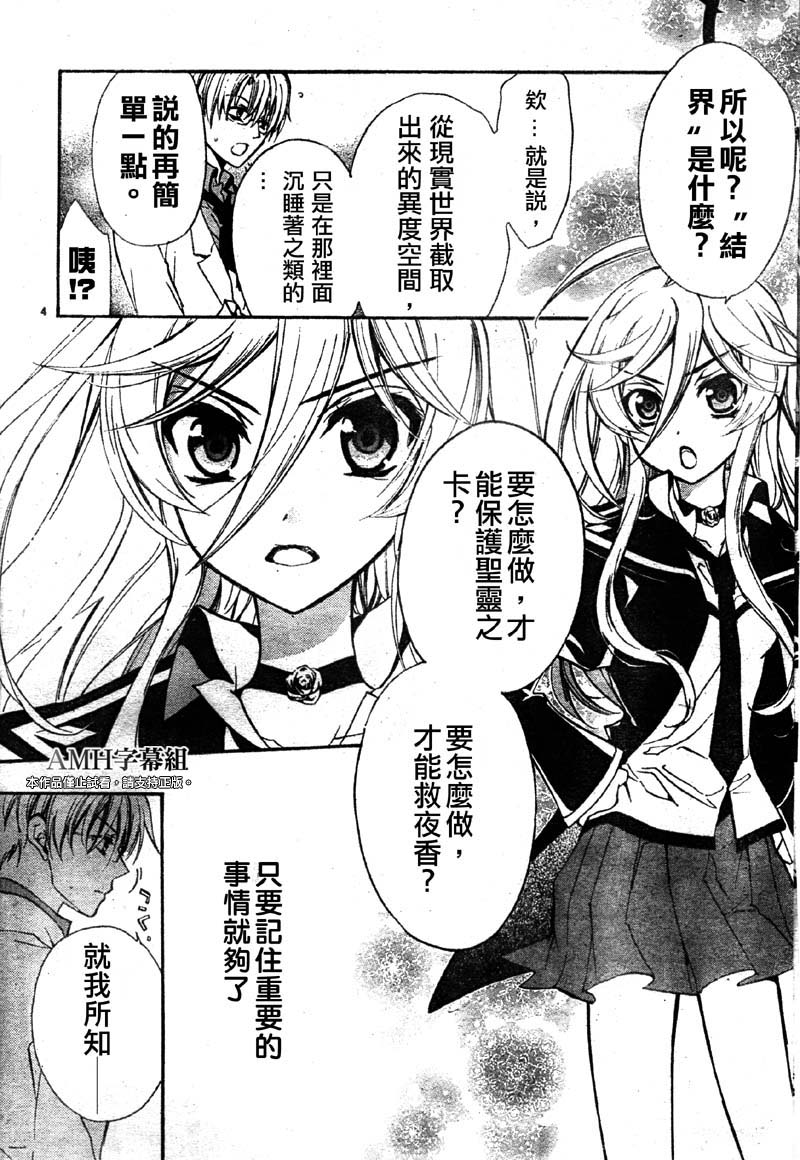 蔷薇千金之吻 第30话 第3页