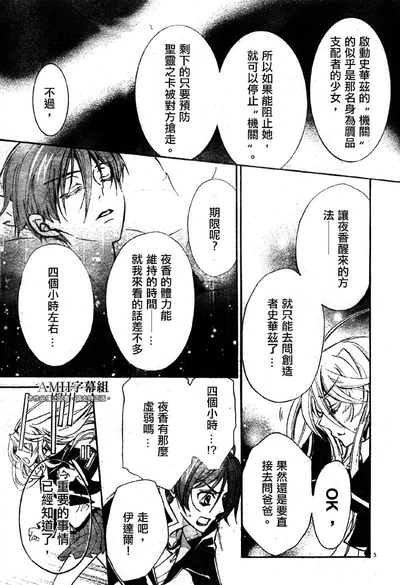 蔷薇千金之吻 第30话 第4页