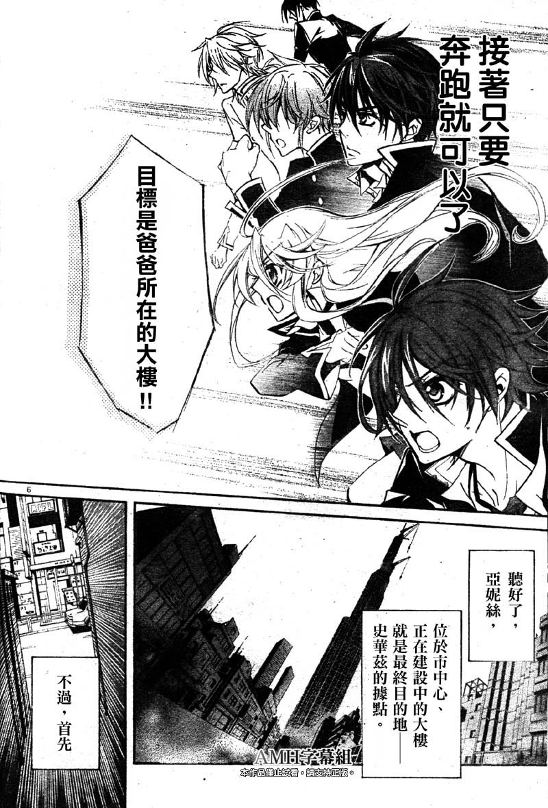 蔷薇千金之吻 第30话 第5页