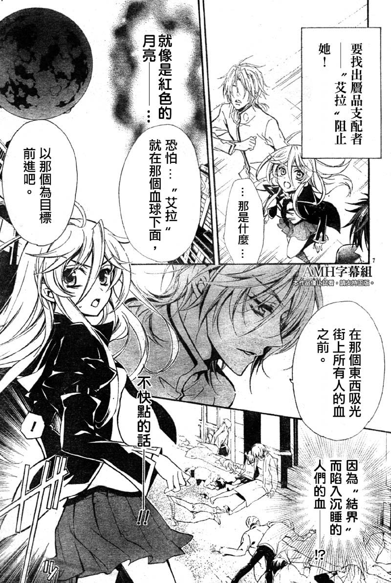 蔷薇千金之吻 第30话 第6页