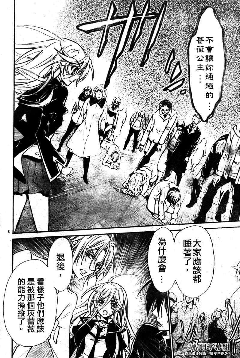 蔷薇千金之吻 第30话 第7页