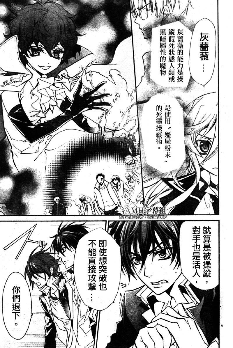 蔷薇千金之吻 第30话 第8页