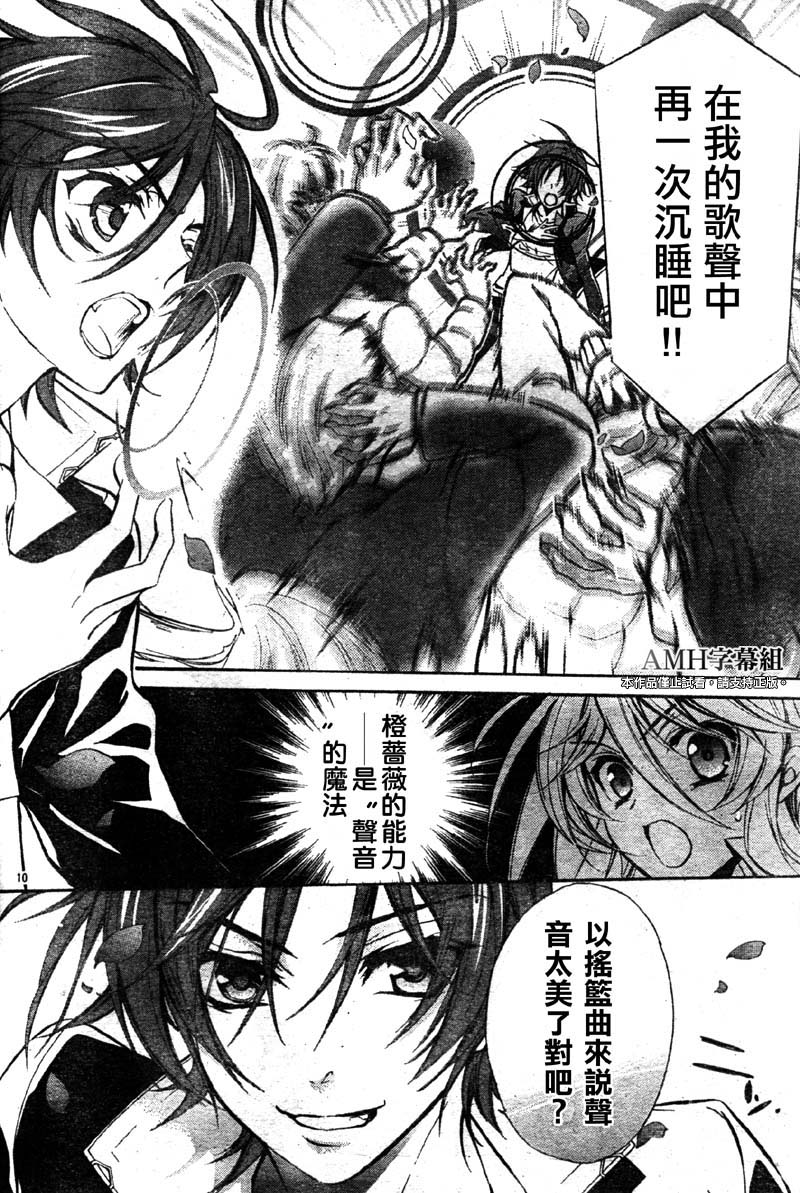 蔷薇千金之吻 第30话 第9页