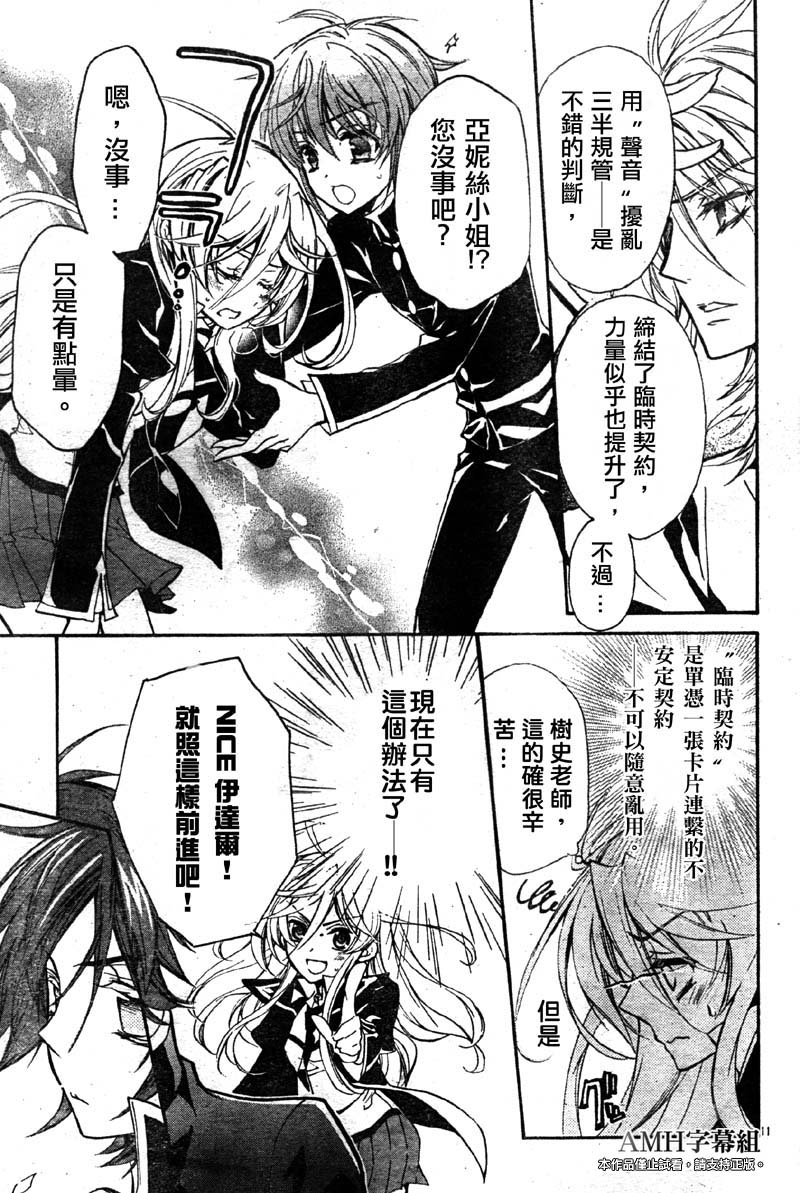 蔷薇千金之吻 第30话 第10页