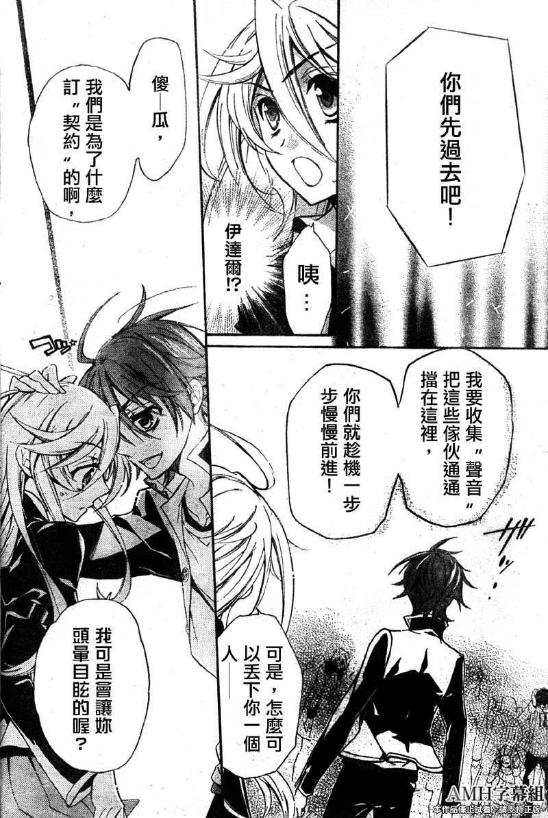 蔷薇千金之吻 第30话 第11页