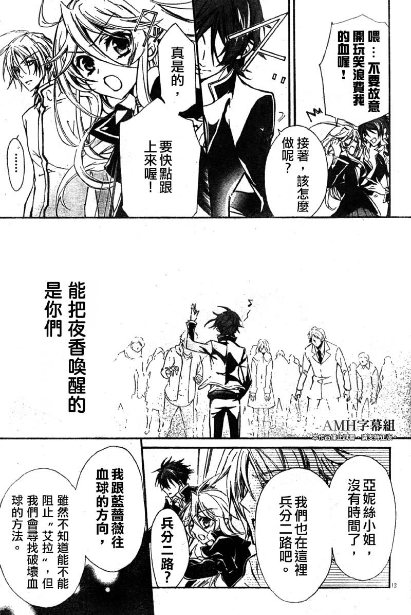 蔷薇千金之吻 第30话 第12页