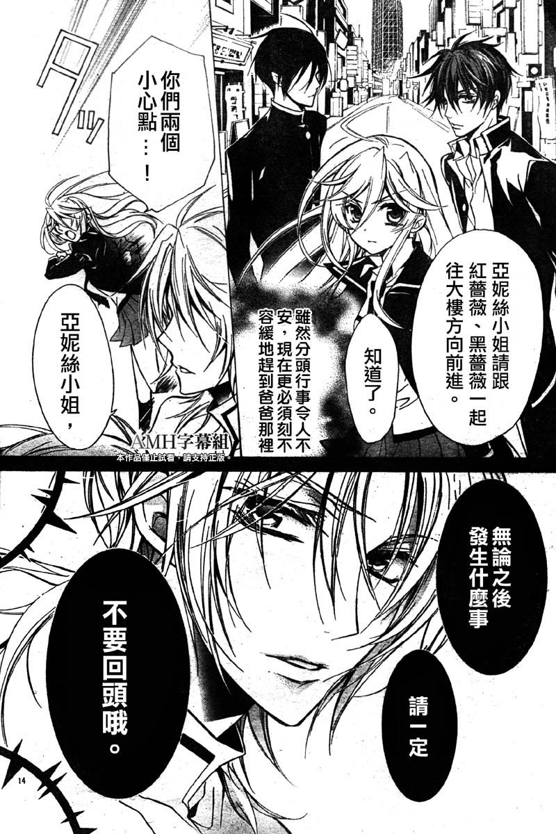 蔷薇千金之吻 第30话 第13页