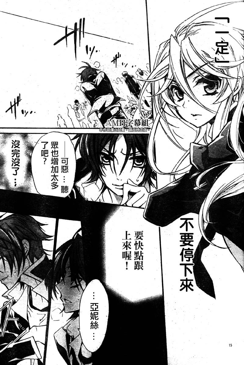 蔷薇千金之吻 第30话 第14页